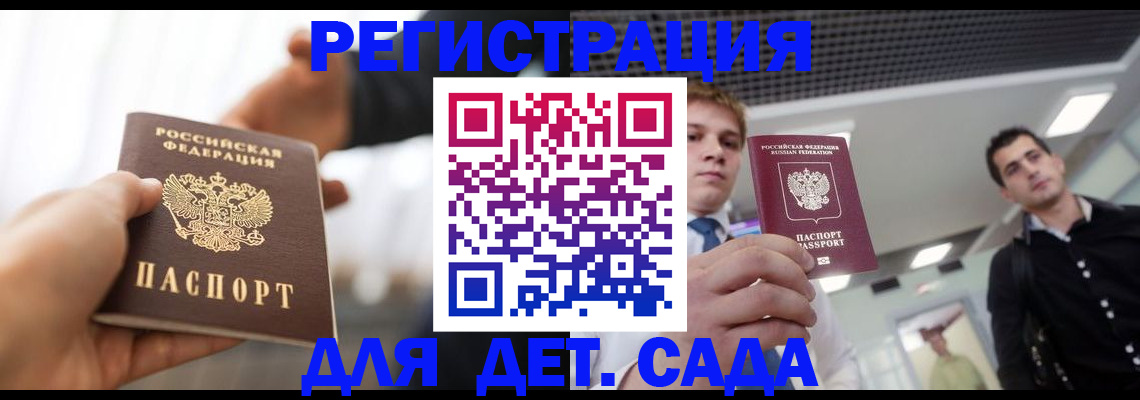 временная регистрация законно в Сельцо