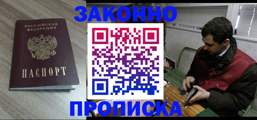прописка для работы в Сельцо
